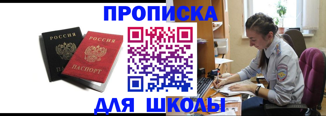купить прописку в Нефтекамске